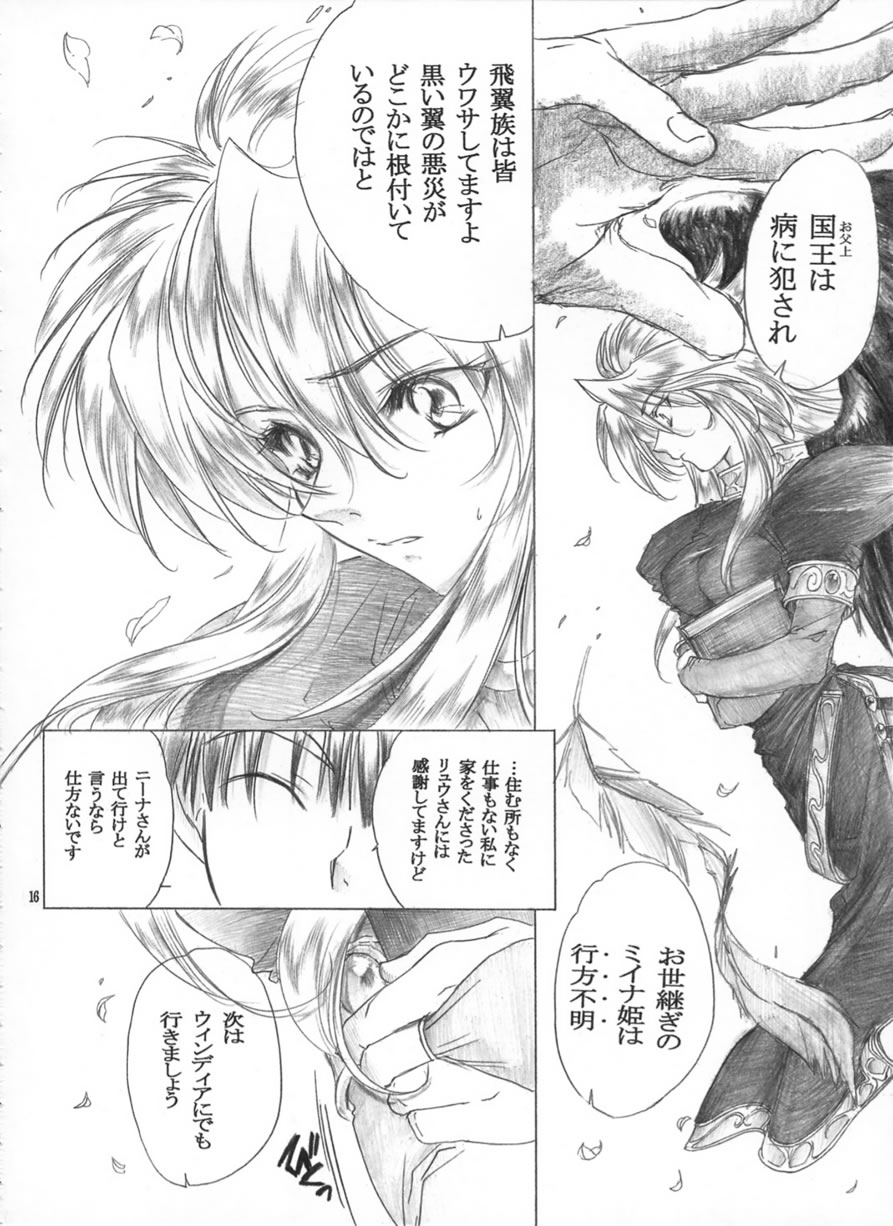 (C62) [床子屋 (HEIZO、鬼頭えん)] やさしいうた (ブレスオブファイアII)