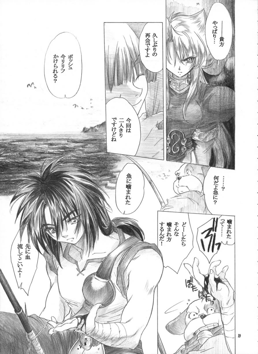 (C62) [床子屋 (HEIZO、鬼頭えん)] やさしいうた (ブレスオブファイアII)