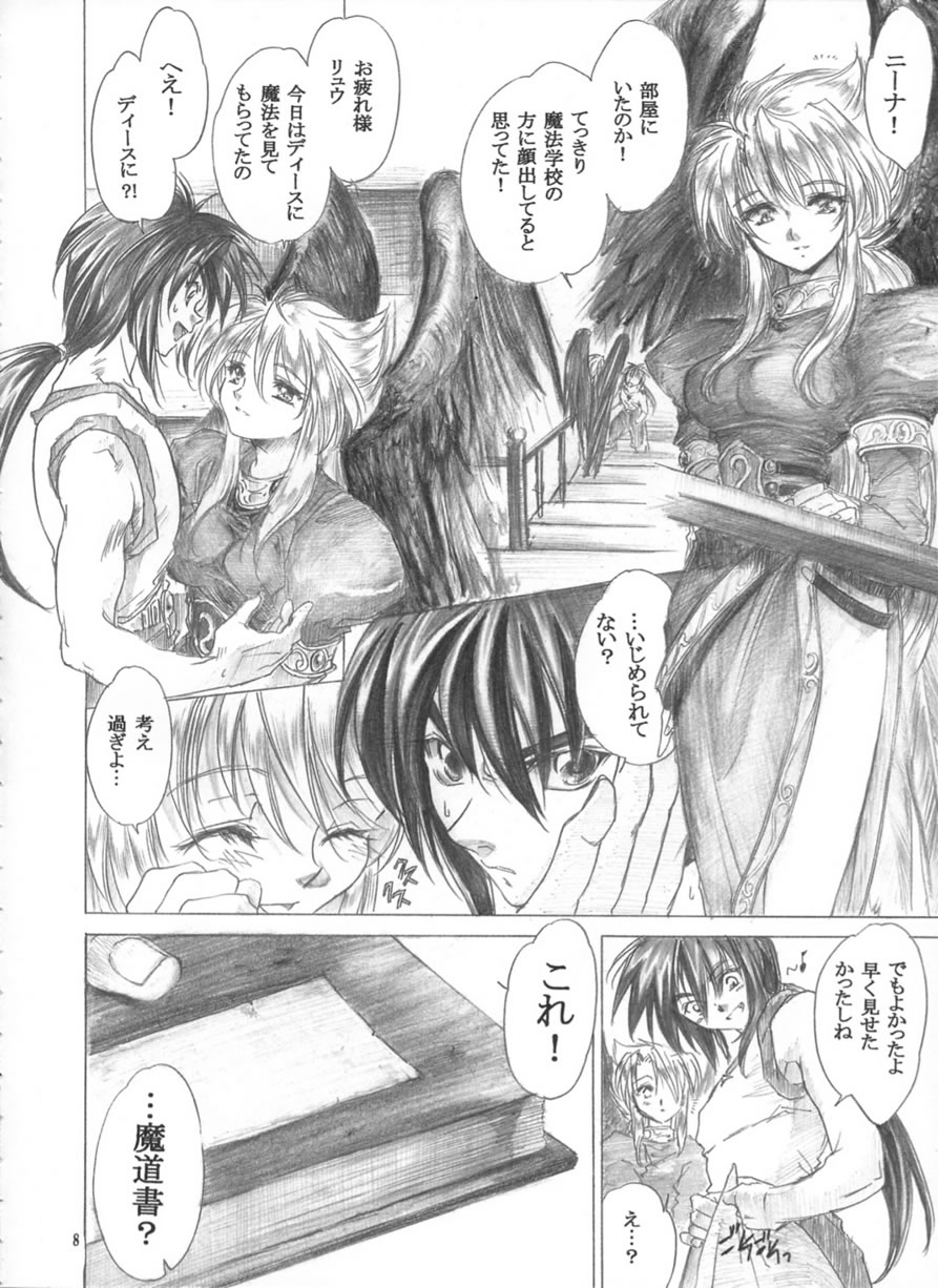 (C62) [床子屋 (HEIZO、鬼頭えん)] やさしいうた (ブレスオブファイアII)