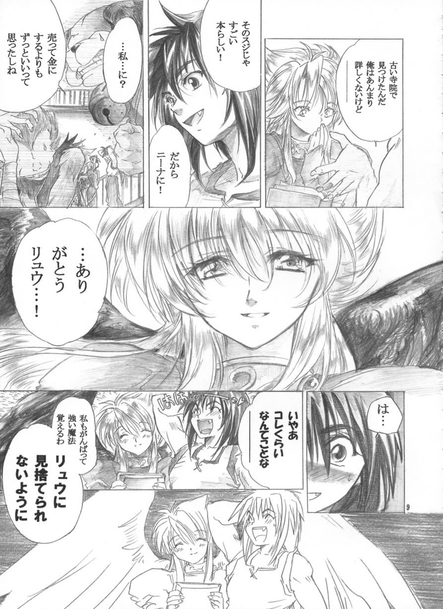 (C62) [床子屋 (HEIZO、鬼頭えん)] やさしいうた (ブレスオブファイアII)