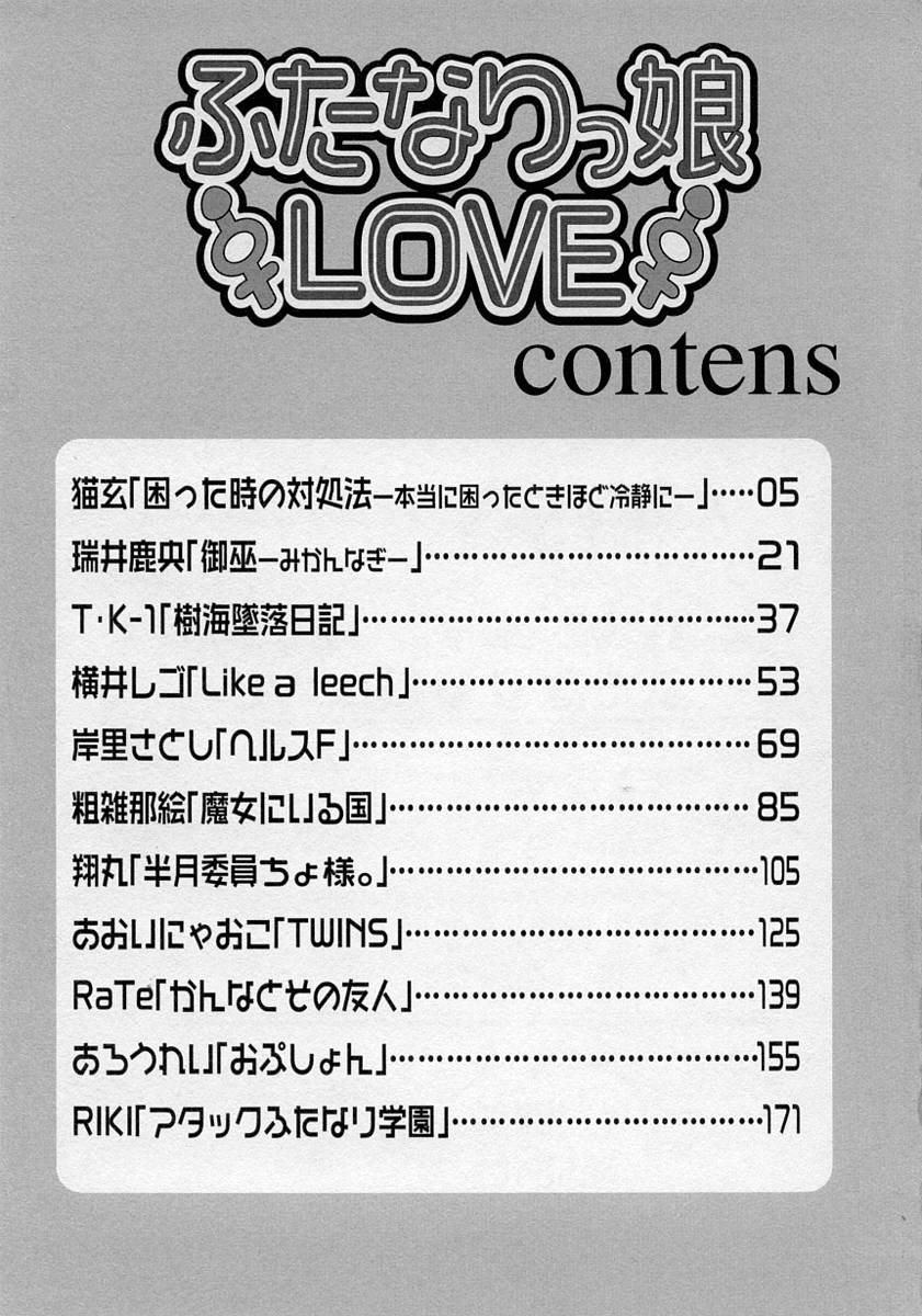[アンソロジー] ふたなりっ娘LOVE