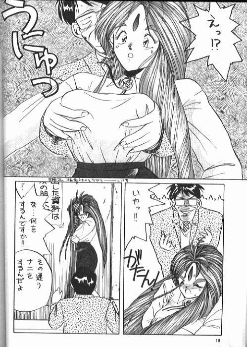 (C37) [天誅組 (天誅男)] IF 2 (ああっ女神さまっ) [ページ欠落]