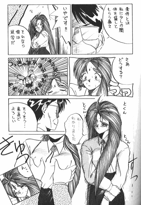 (C37) [天誅組 (天誅男)] IF 2 (ああっ女神さまっ) [ページ欠落]