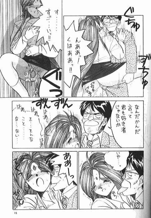(C37) [天誅組 (天誅男)] IF 2 (ああっ女神さまっ) [ページ欠落]