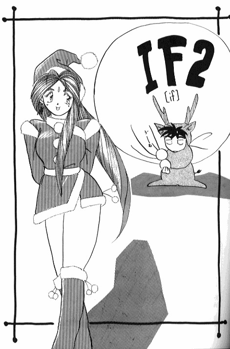 (C37) [天誅組 (天誅男)] IF 2 (ああっ女神さまっ) [ページ欠落]