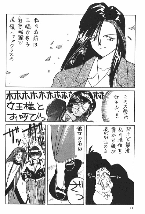 (C37) [天誅組 (天誅男)] IF 2 (ああっ女神さまっ) [ページ欠落]