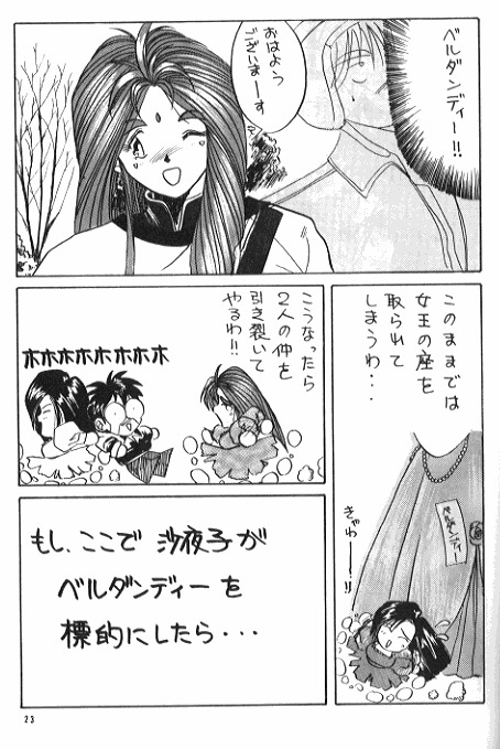 (C37) [天誅組 (天誅男)] IF 2 (ああっ女神さまっ) [ページ欠落]