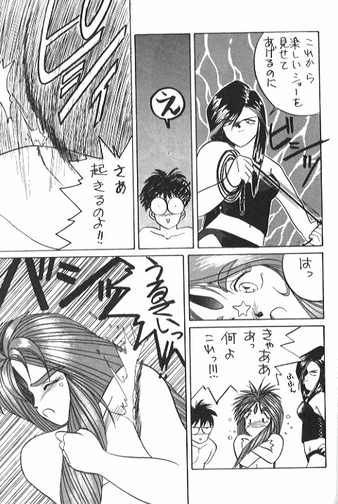 (C37) [天誅組 (天誅男)] IF 2 (ああっ女神さまっ) [ページ欠落]