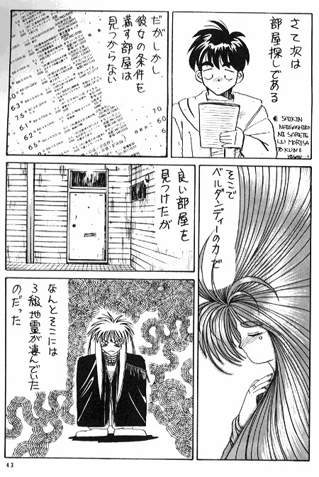 (C37) [天誅組 (天誅男)] IF 2 (ああっ女神さまっ) [ページ欠落]