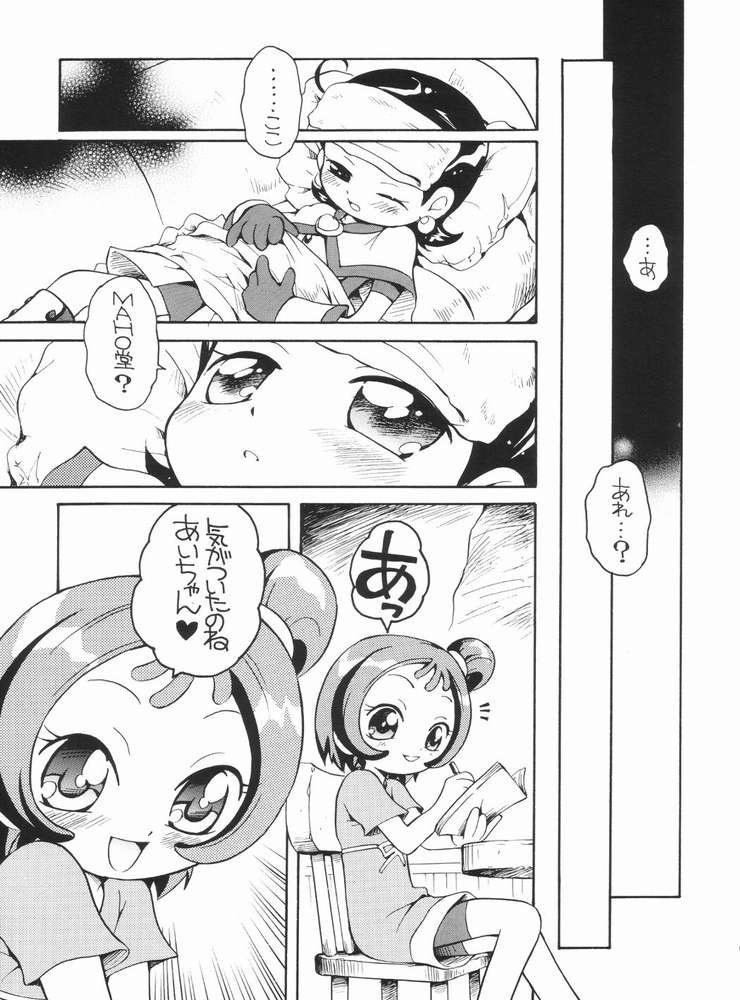 (ぷにケット7) [そうるまぢっく (すどおかおる)] 好きすき♪あいこちゃん (おジャ魔女どれみ)