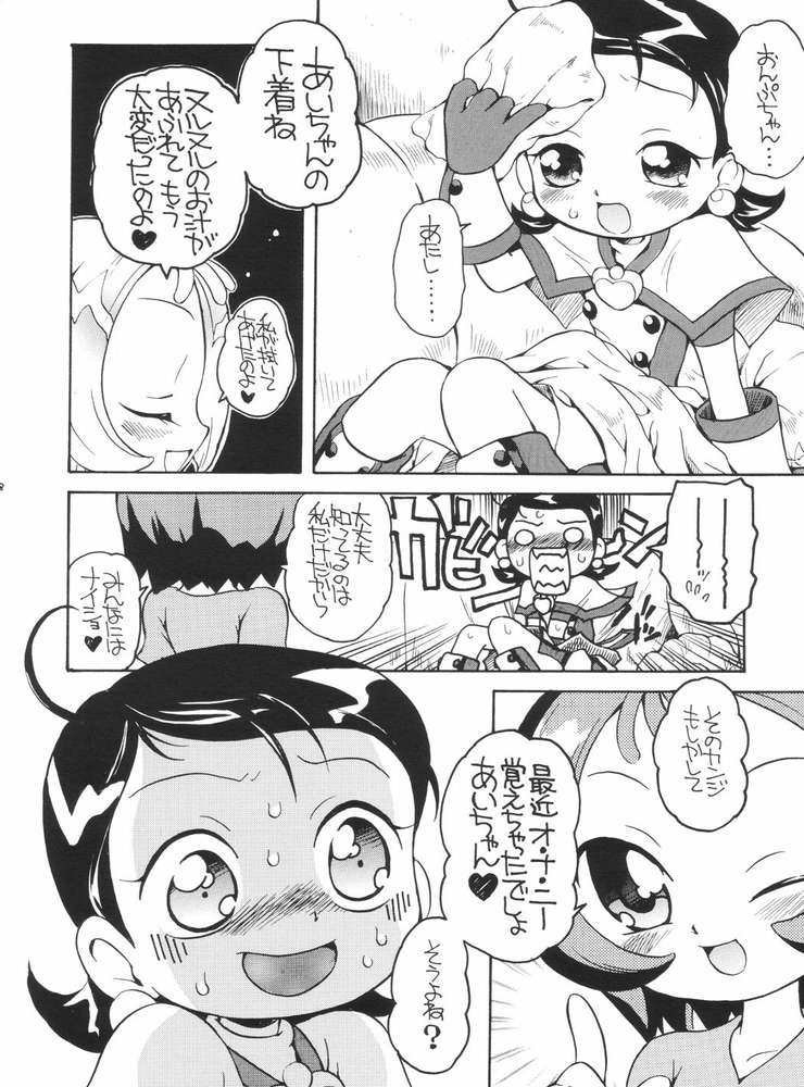(ぷにケット7) [そうるまぢっく (すどおかおる)] 好きすき♪あいこちゃん (おジャ魔女どれみ)