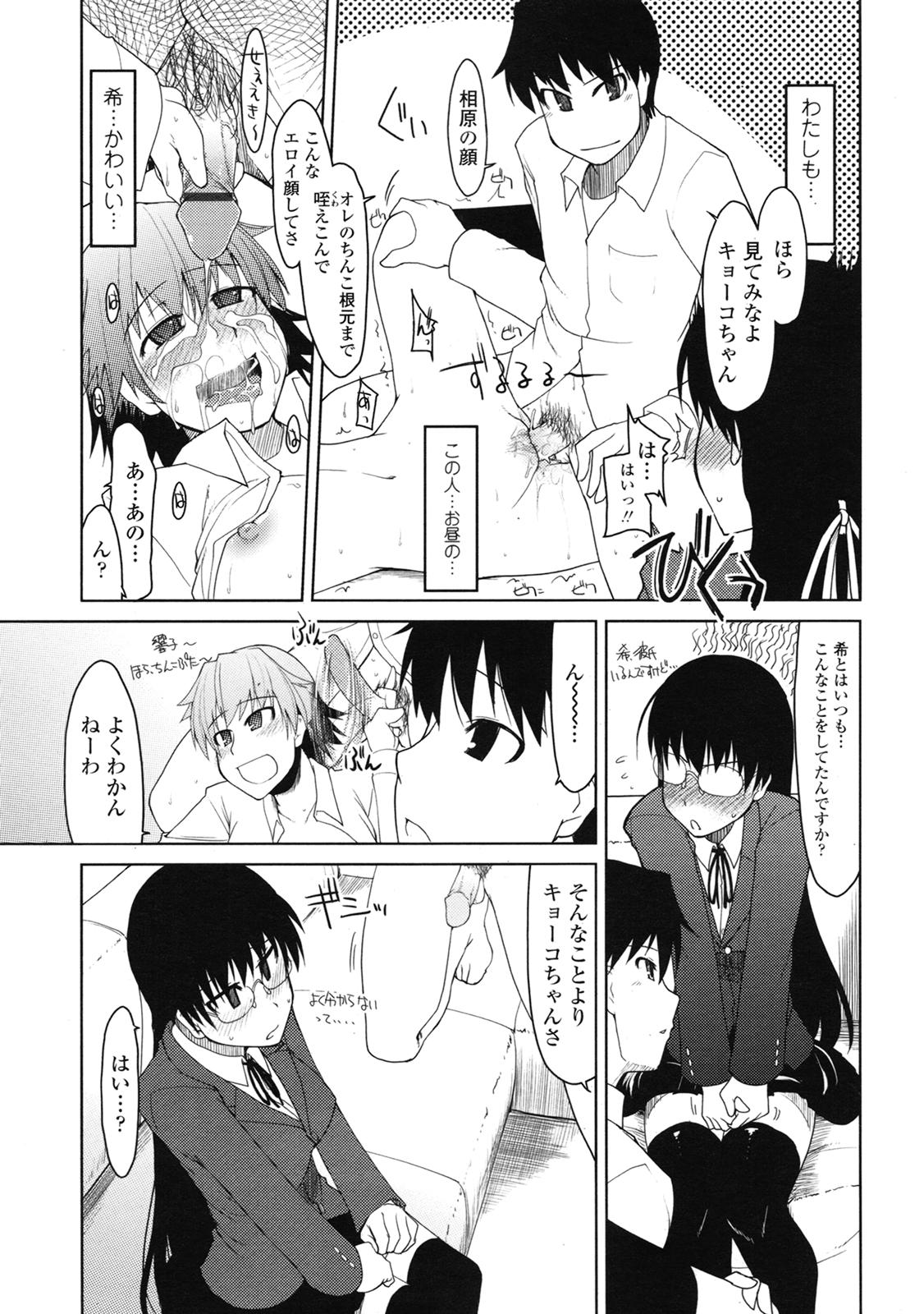 COMIC 天魔 2009年7月号