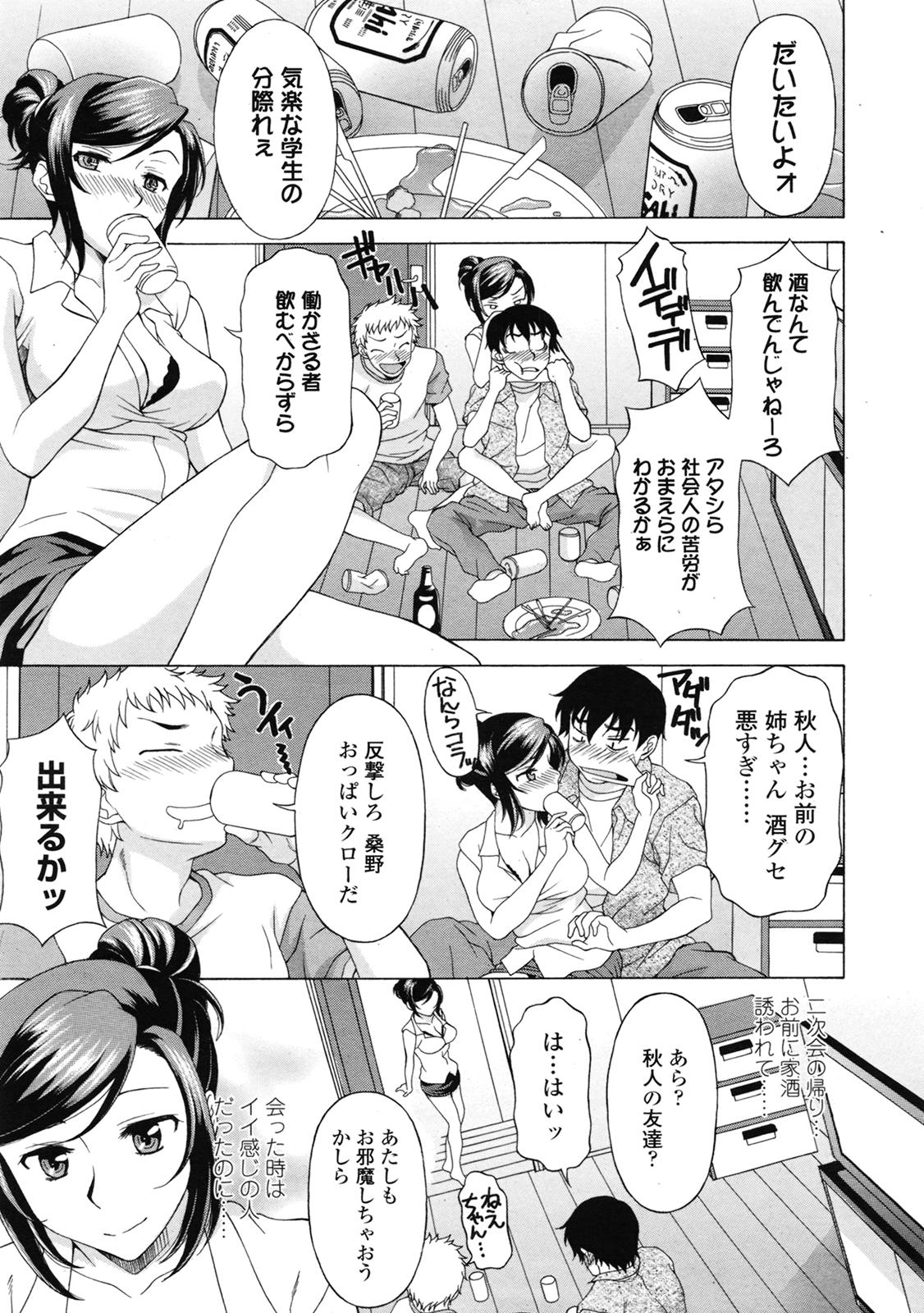 COMIC 天魔 2009年7月号