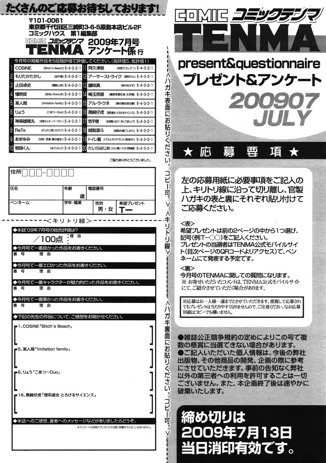 COMIC 天魔 2009年7月号