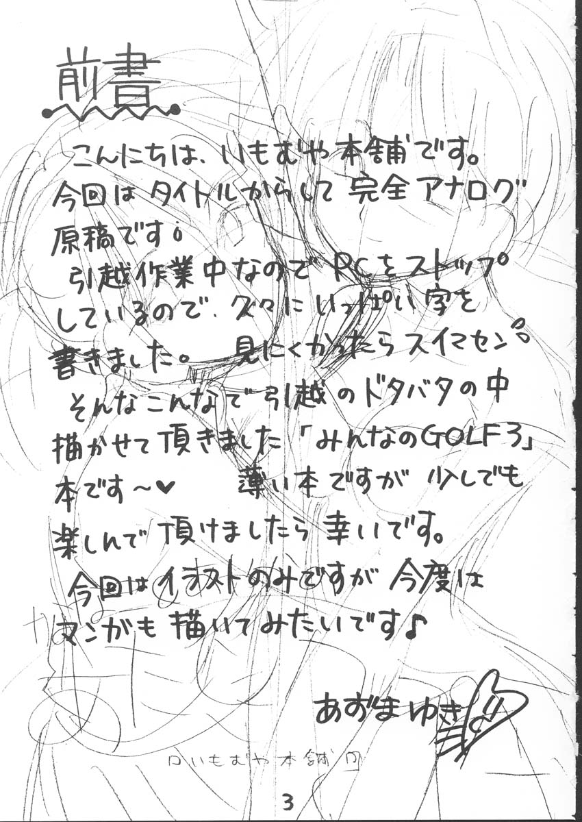 (サンクリ17) [いもむや本舗 (あずまゆき)] ななことあやかのあたしカップイン (みんなのGOLF)
