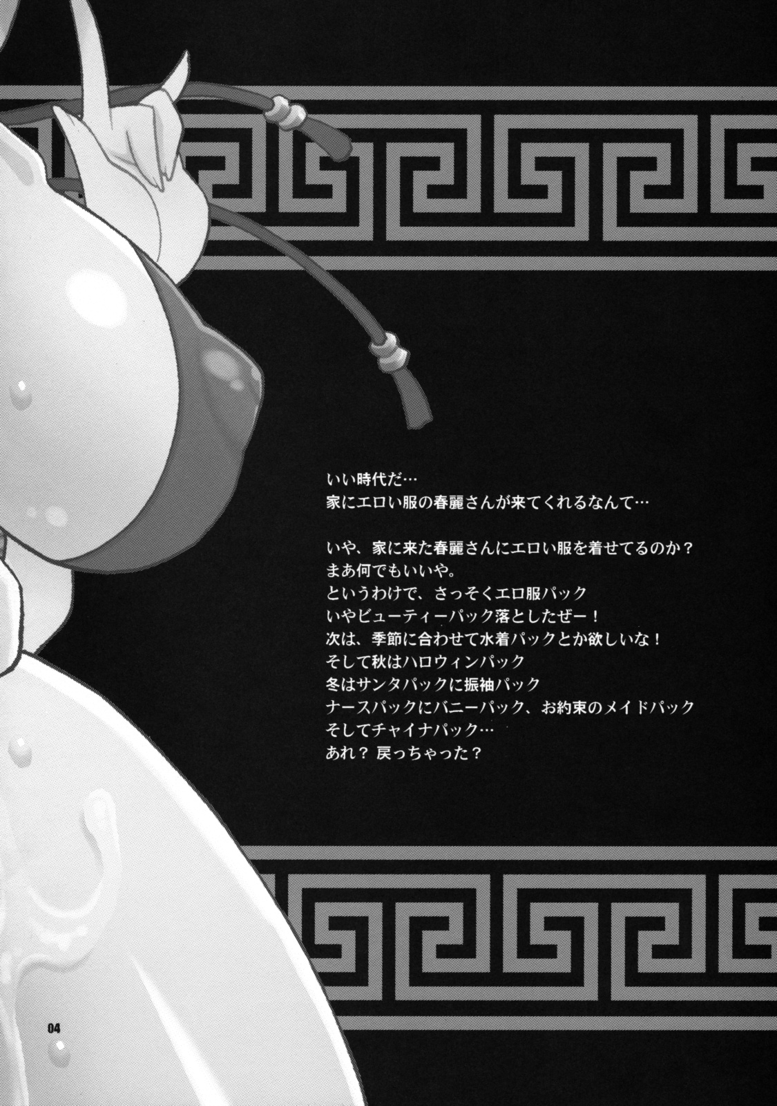 (COMIC1☆3) [シャルロット・ココ (ゆきやなぎ)] ゆきやなぎの本19 春麗さんはHで困る!! (ストリートファイター)