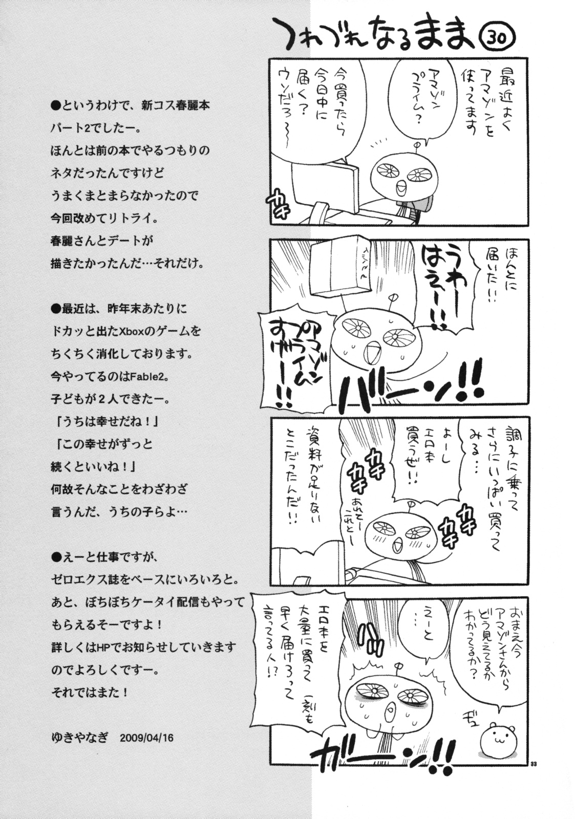 (COMIC1☆3) [シャルロット・ココ (ゆきやなぎ)] ゆきやなぎの本19 春麗さんはHで困る!! (ストリートファイター)