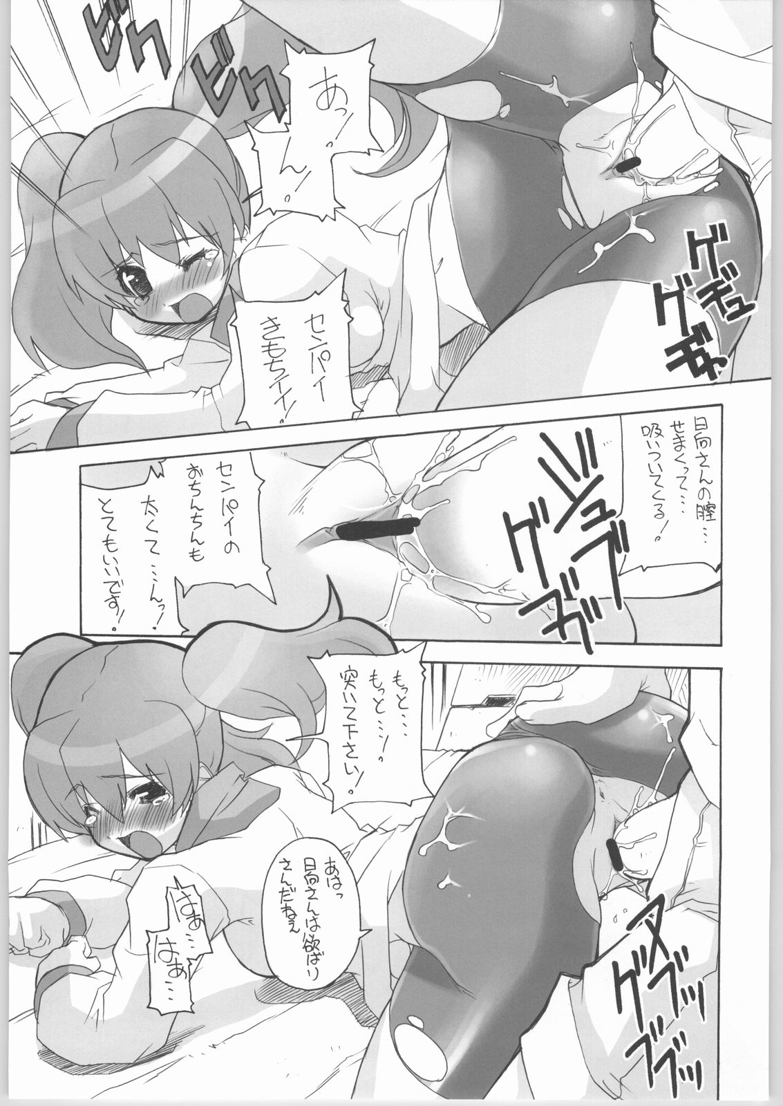 (C66) [Zた袋猫はうす (魚肉ん)] ケロロな生活 6 (ケロロ軍曹)
