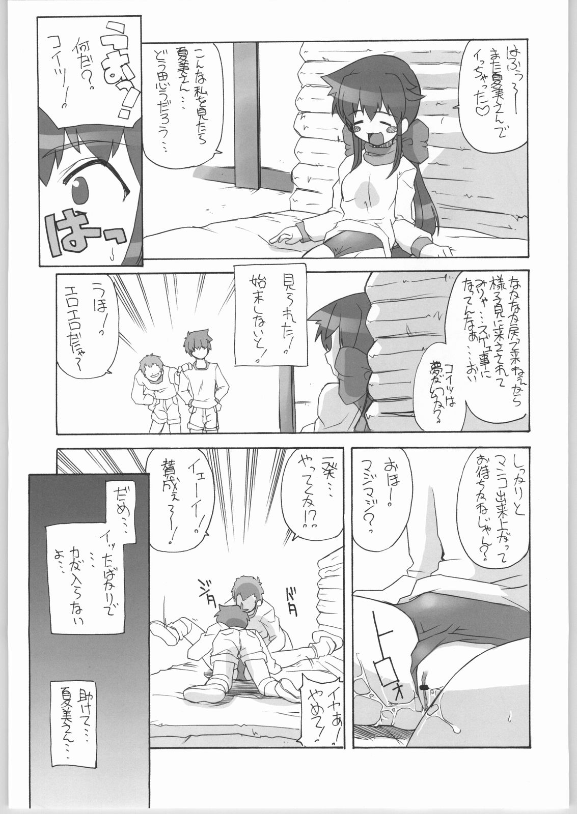 (C66) [Zた袋猫はうす (魚肉ん)] ケロロな生活 6 (ケロロ軍曹)