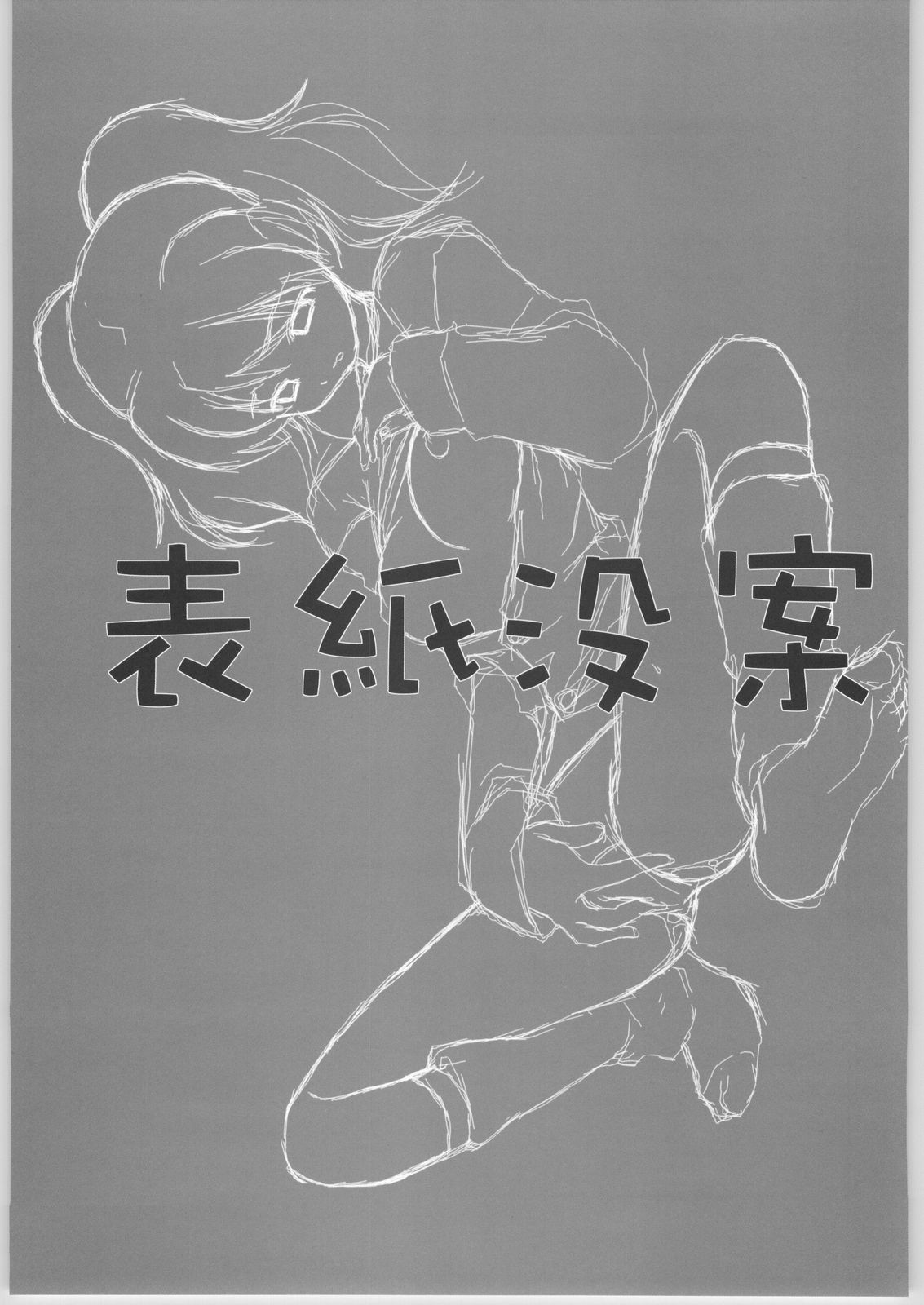 (C66) [Zた袋猫はうす (魚肉ん)] ケロロな生活 6 (ケロロ軍曹)