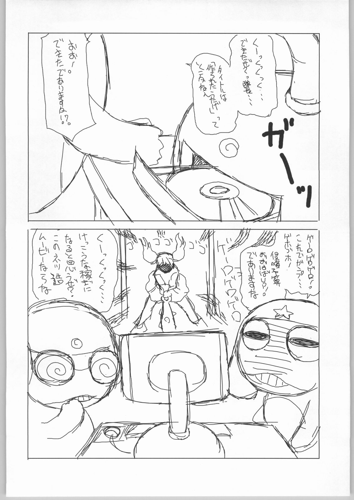 (C66) [Zた袋猫はうす (魚肉ん)] ケロロな生活 6 (ケロロ軍曹)