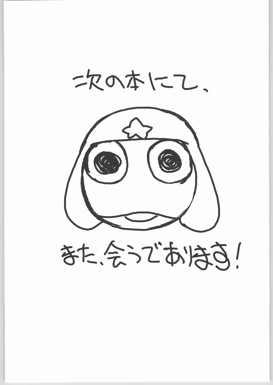 (C66) [Zた袋猫はうす (魚肉ん)] ケロロな生活 6 (ケロロ軍曹)