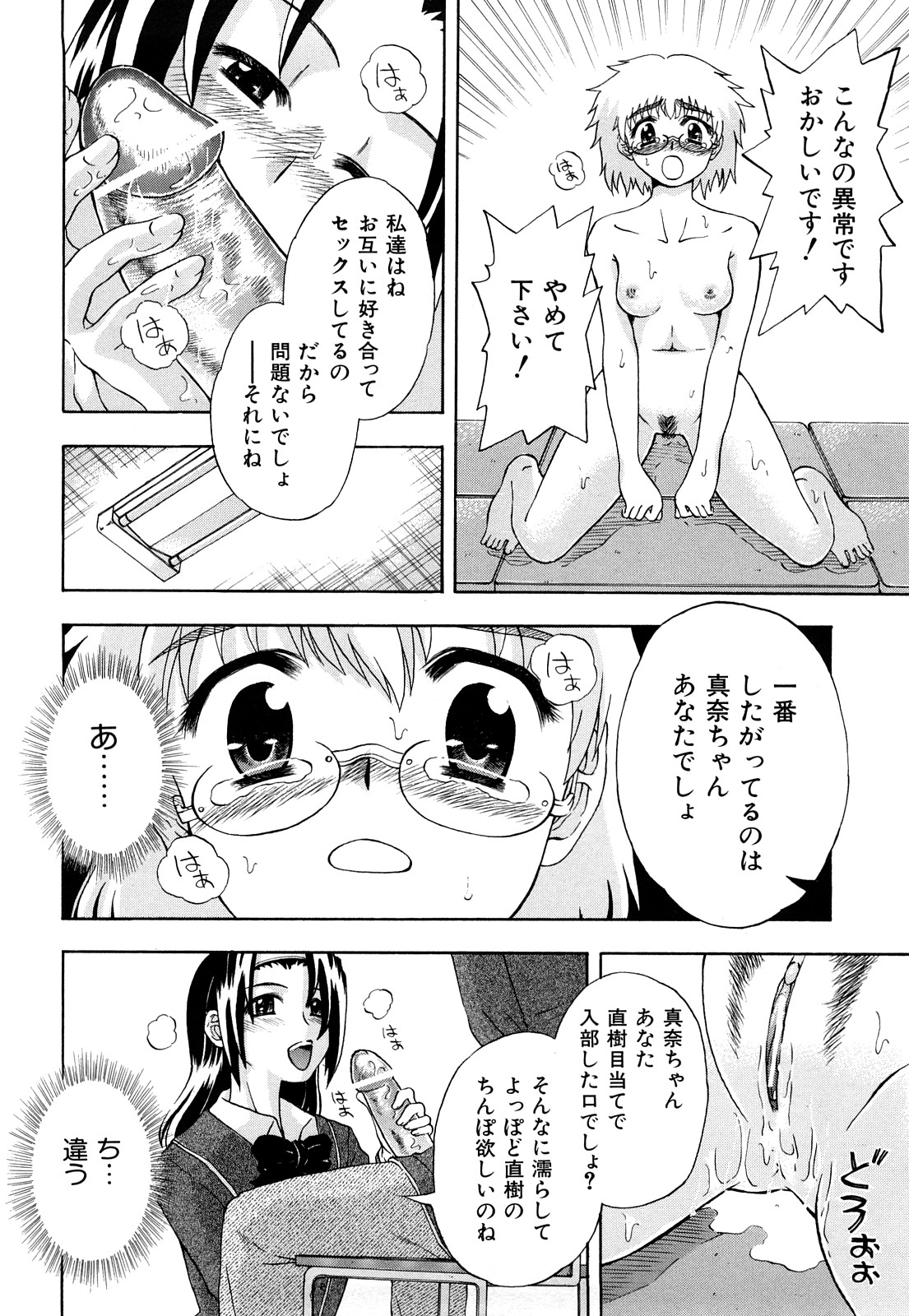 [藤渕タカヒサ] いただきます♥