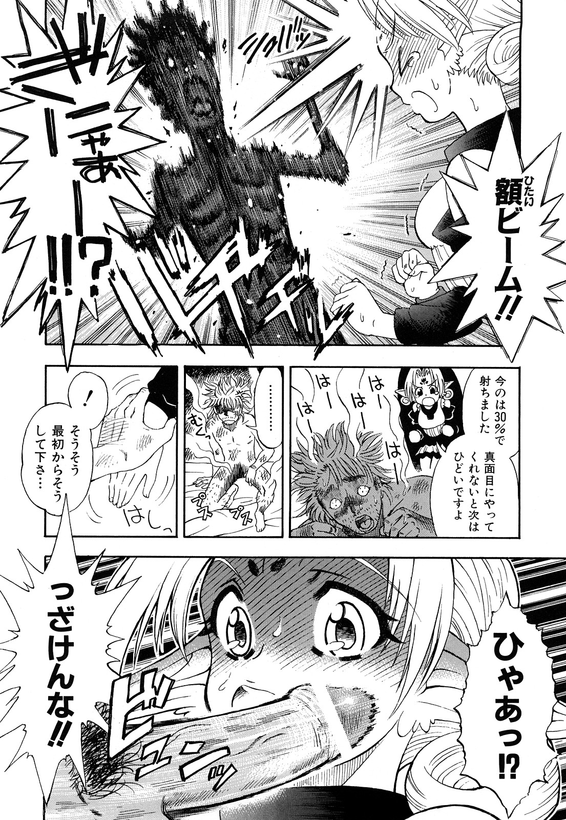 [藤渕タカヒサ] いただきます♥