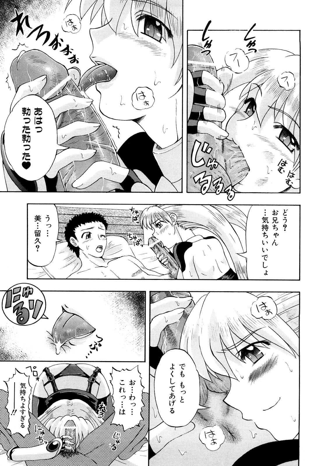 [藤渕タカヒサ] いただきます♥