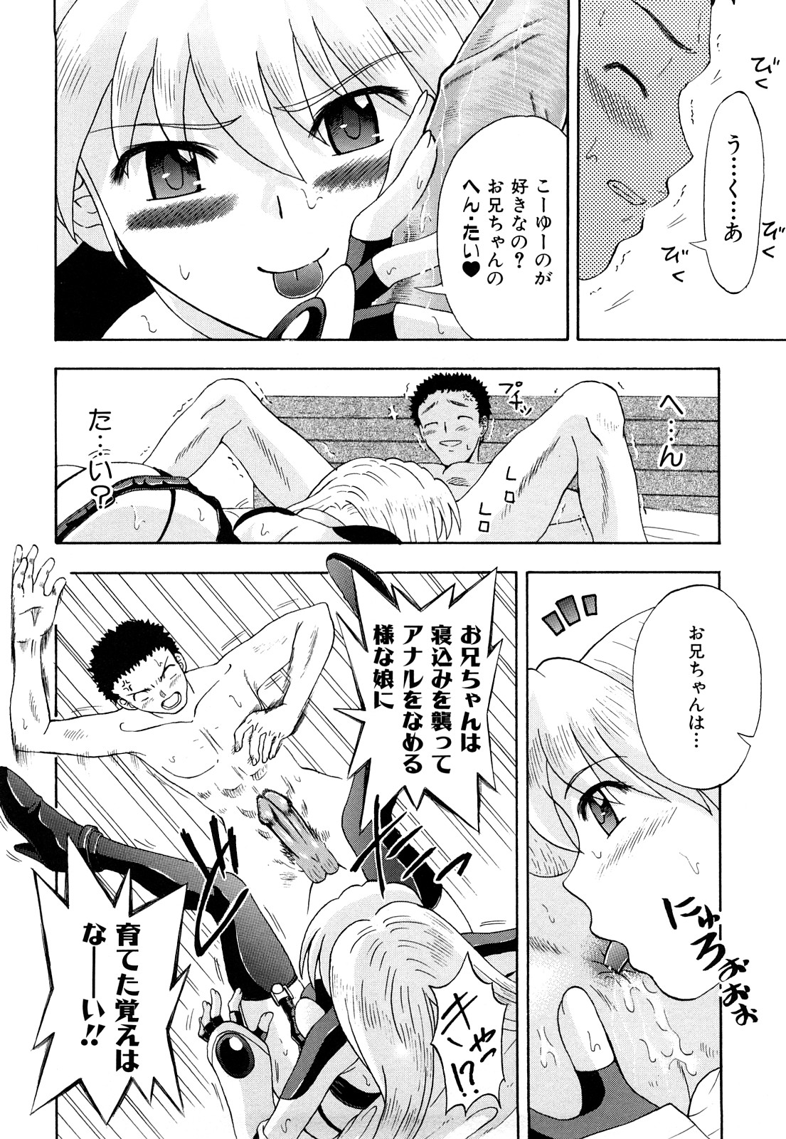 [藤渕タカヒサ] いただきます♥