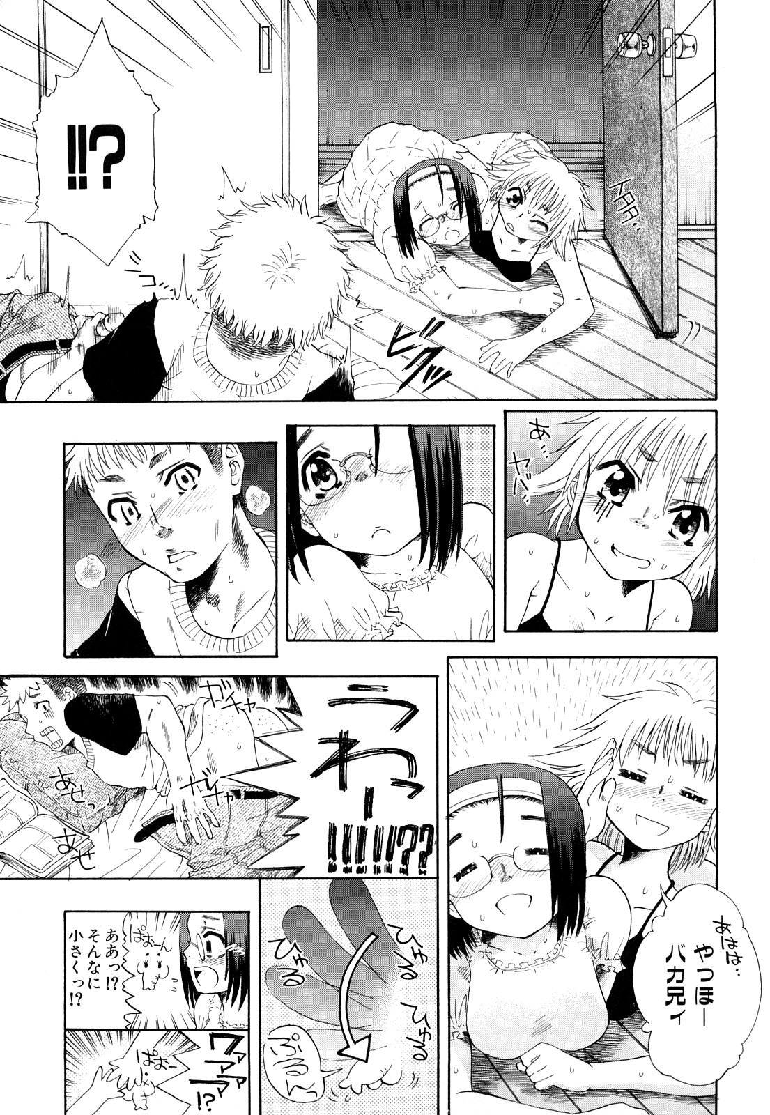 [藤渕タカヒサ] いただきます♥