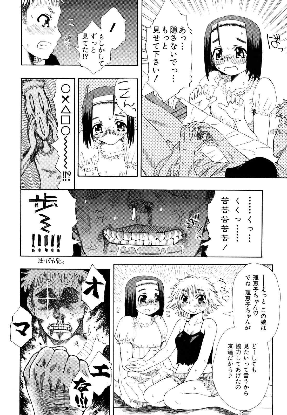 [藤渕タカヒサ] いただきます♥