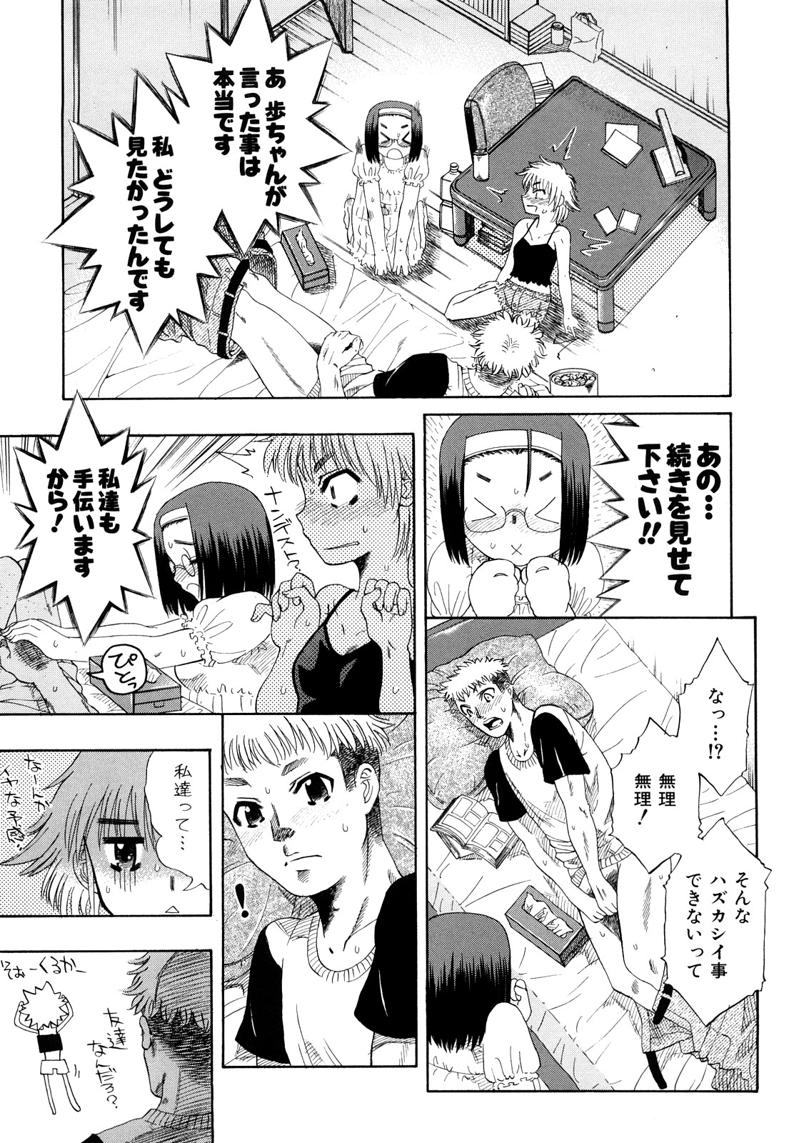 [藤渕タカヒサ] いただきます♥