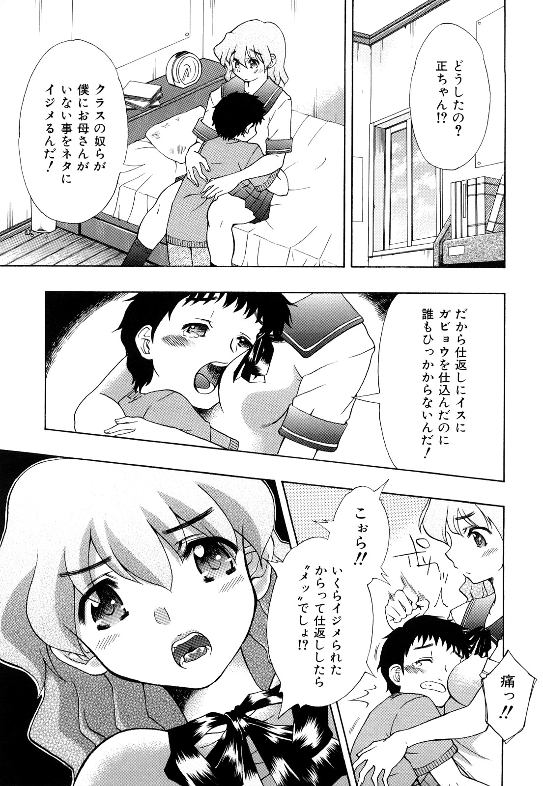 [藤渕タカヒサ] いただきます♥