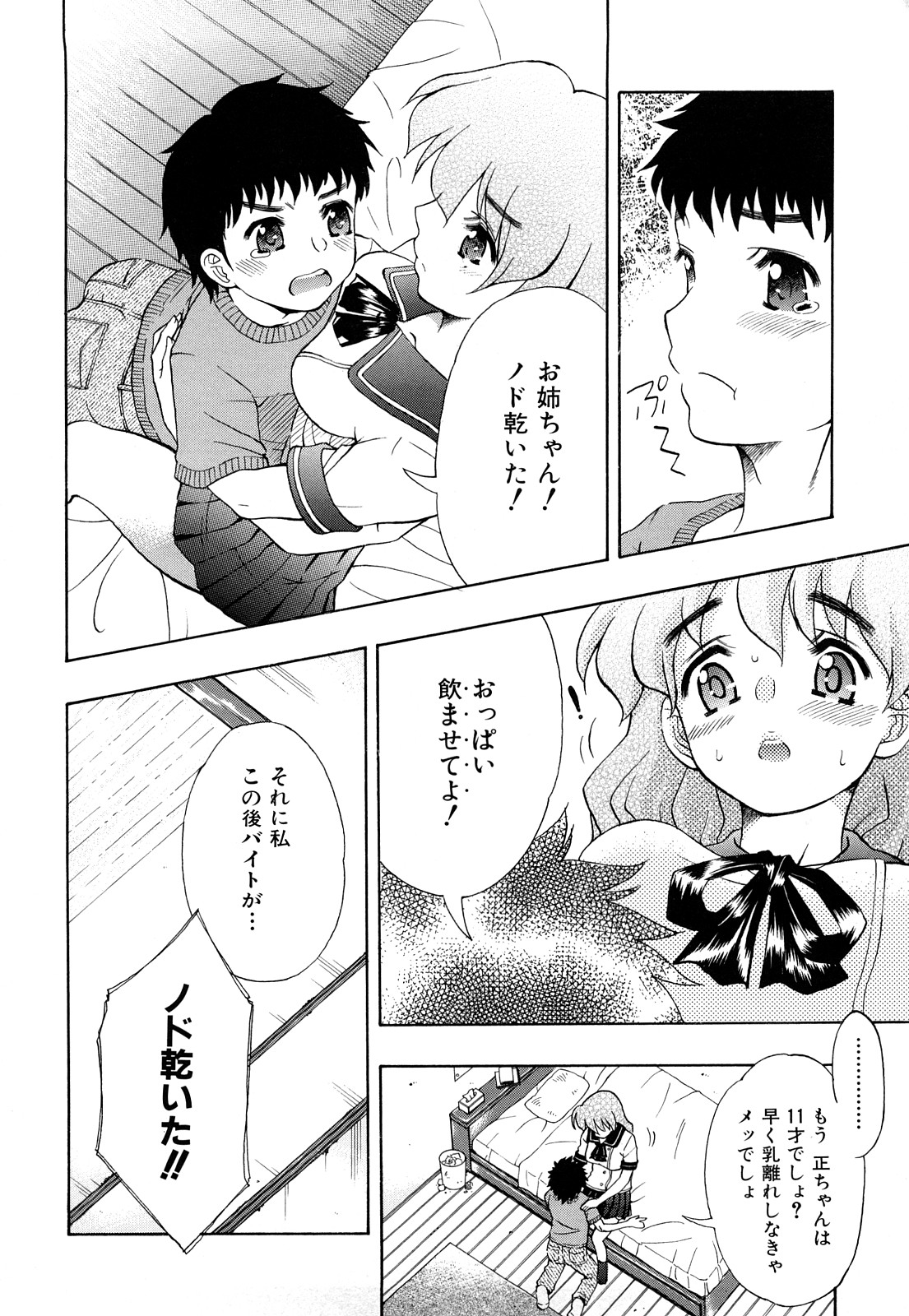 [藤渕タカヒサ] いただきます♥
