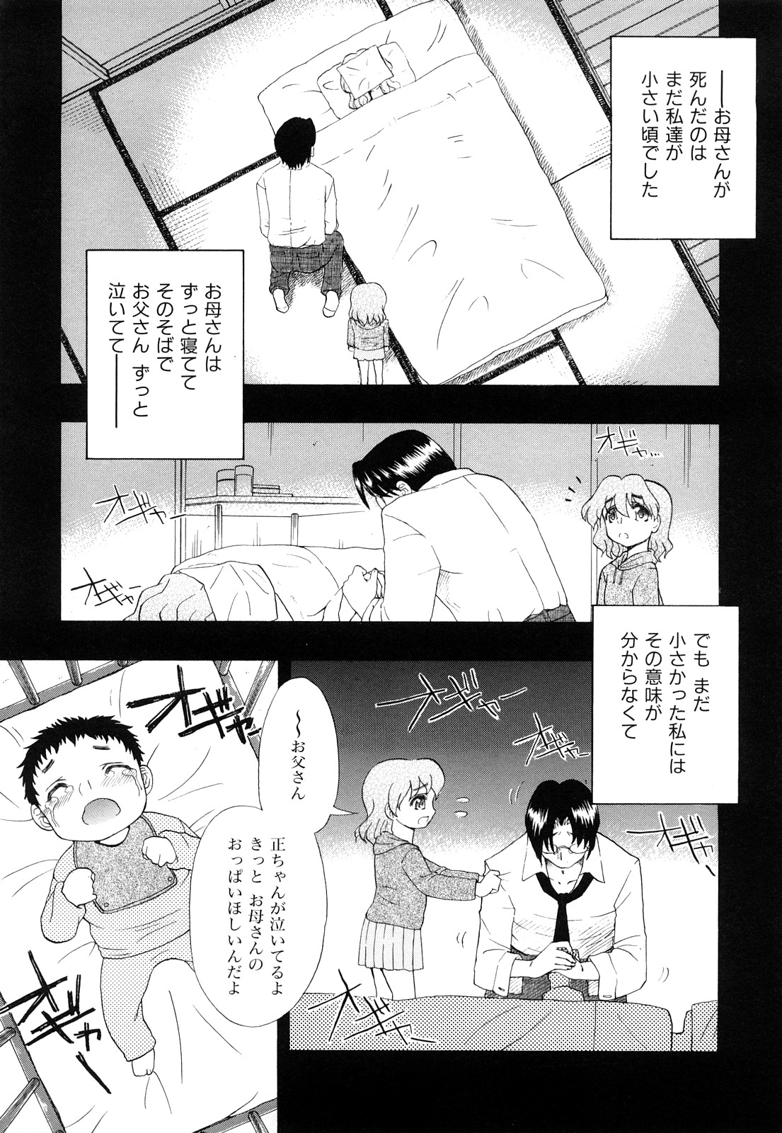 [藤渕タカヒサ] いただきます♥