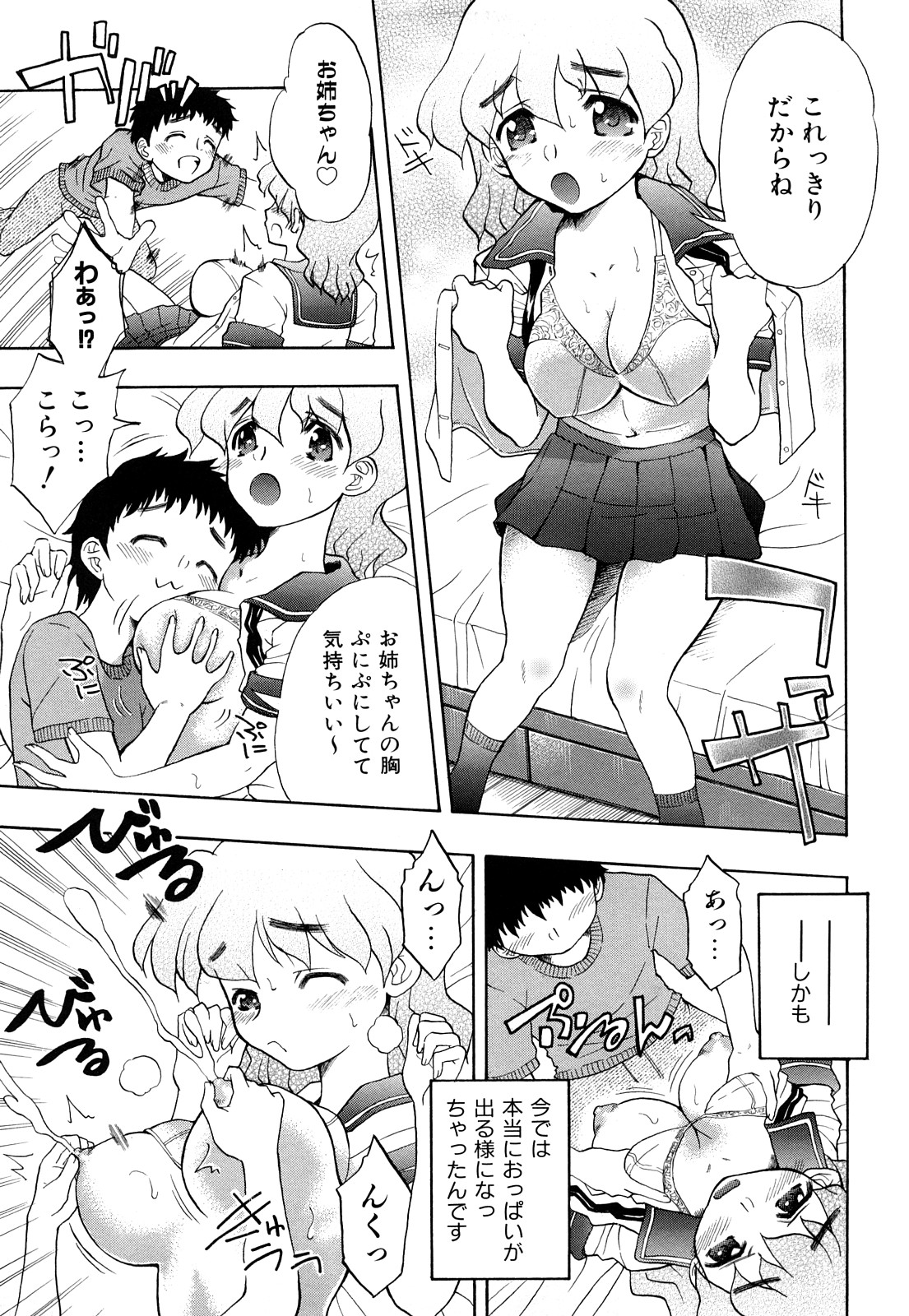 [藤渕タカヒサ] いただきます♥