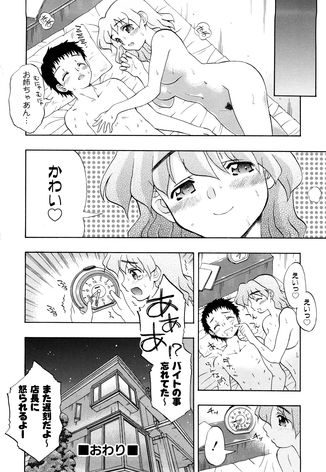 [藤渕タカヒサ] いただきます♥