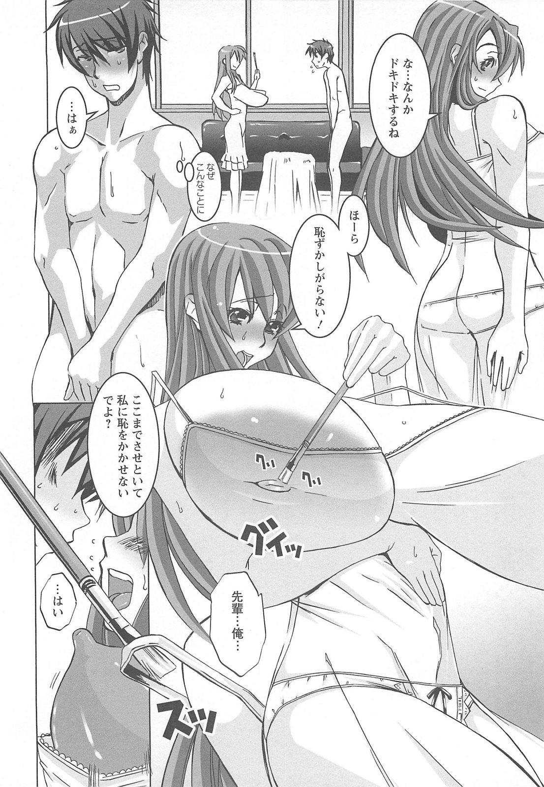 [HG茶川] おっぱいマイスター