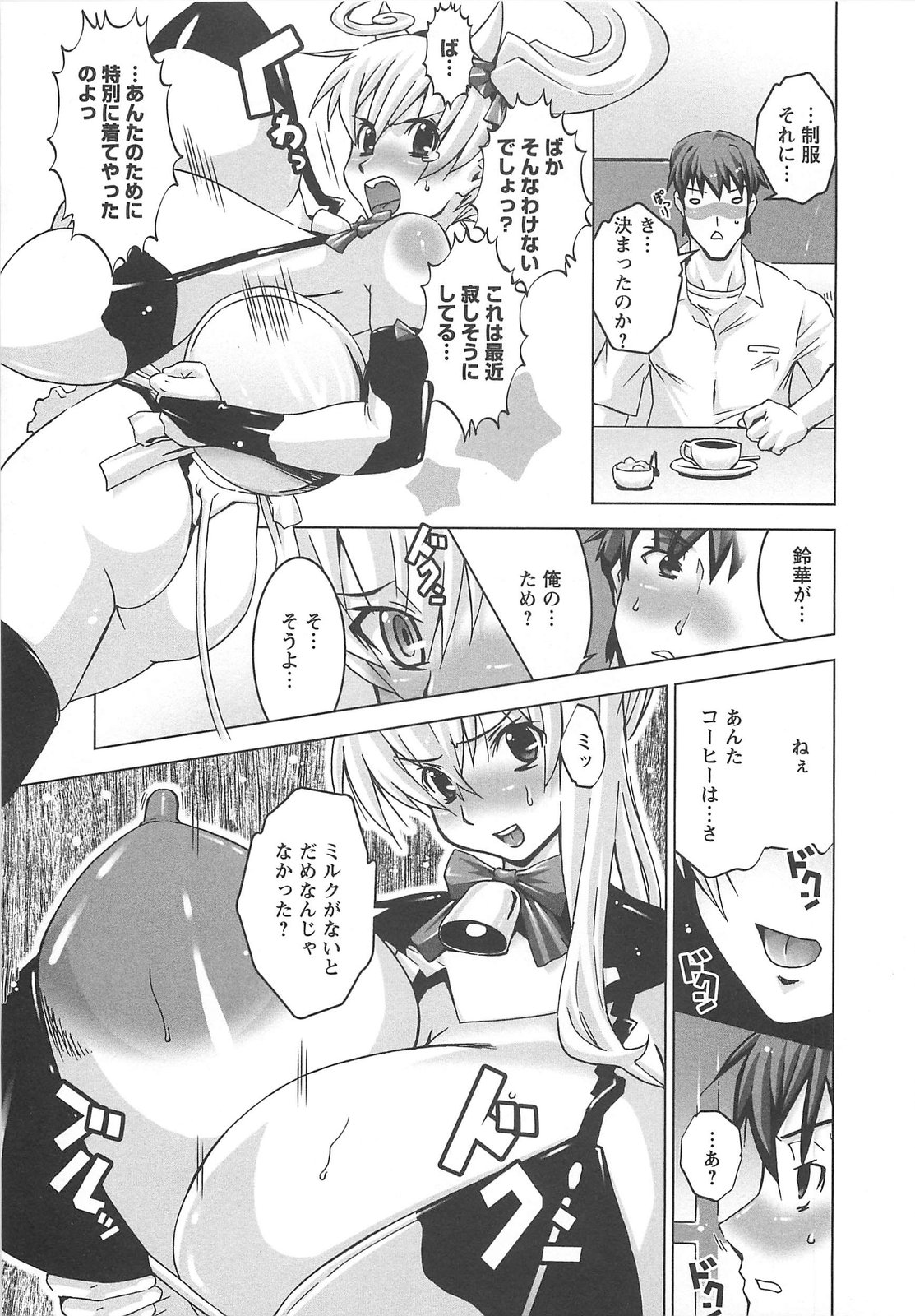 [HG茶川] おっぱいマイスター