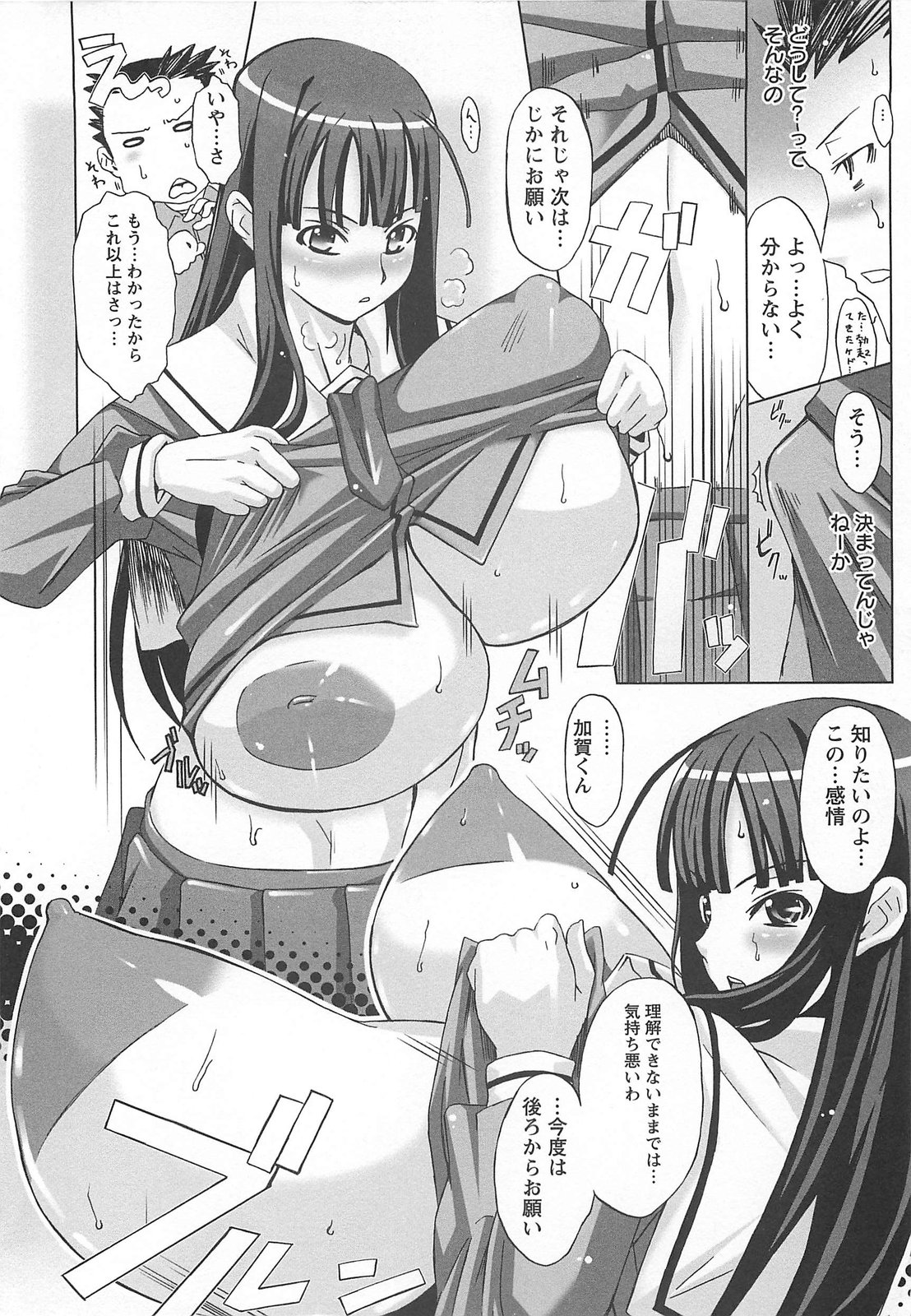 [HG茶川] おっぱいマイスター