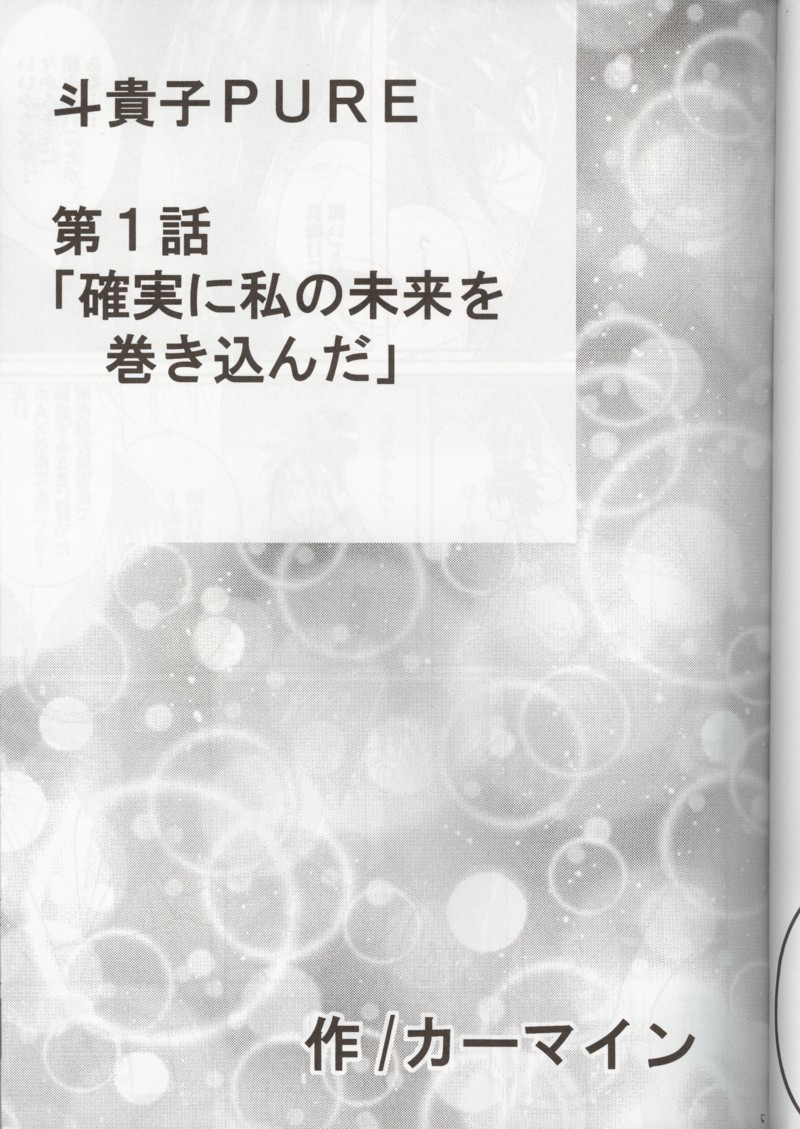 【クリムゾンコミックス】時子ピュア（武装錬金）