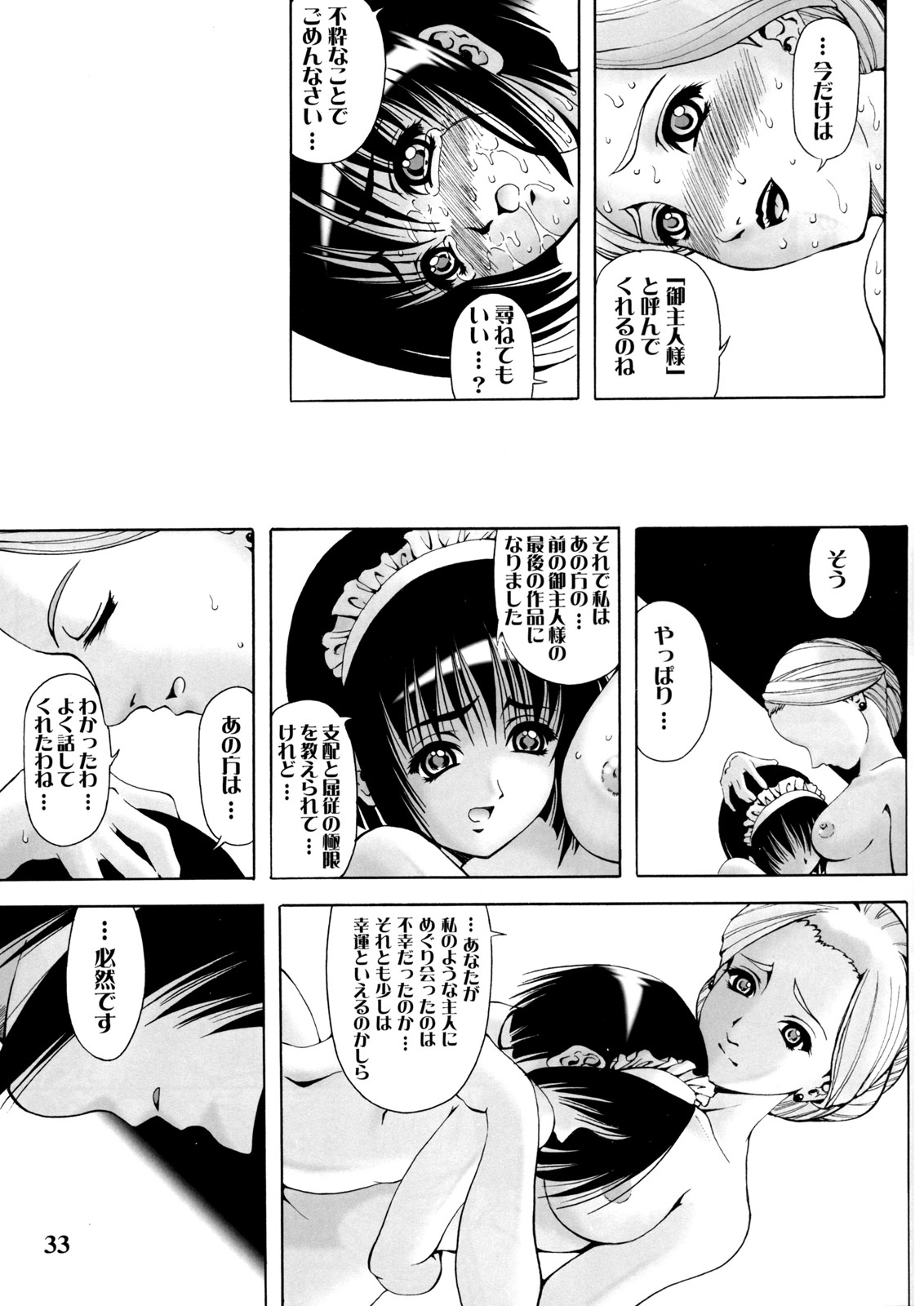 (C69) [菊花酒楼 (菊水)] 黒耀天使