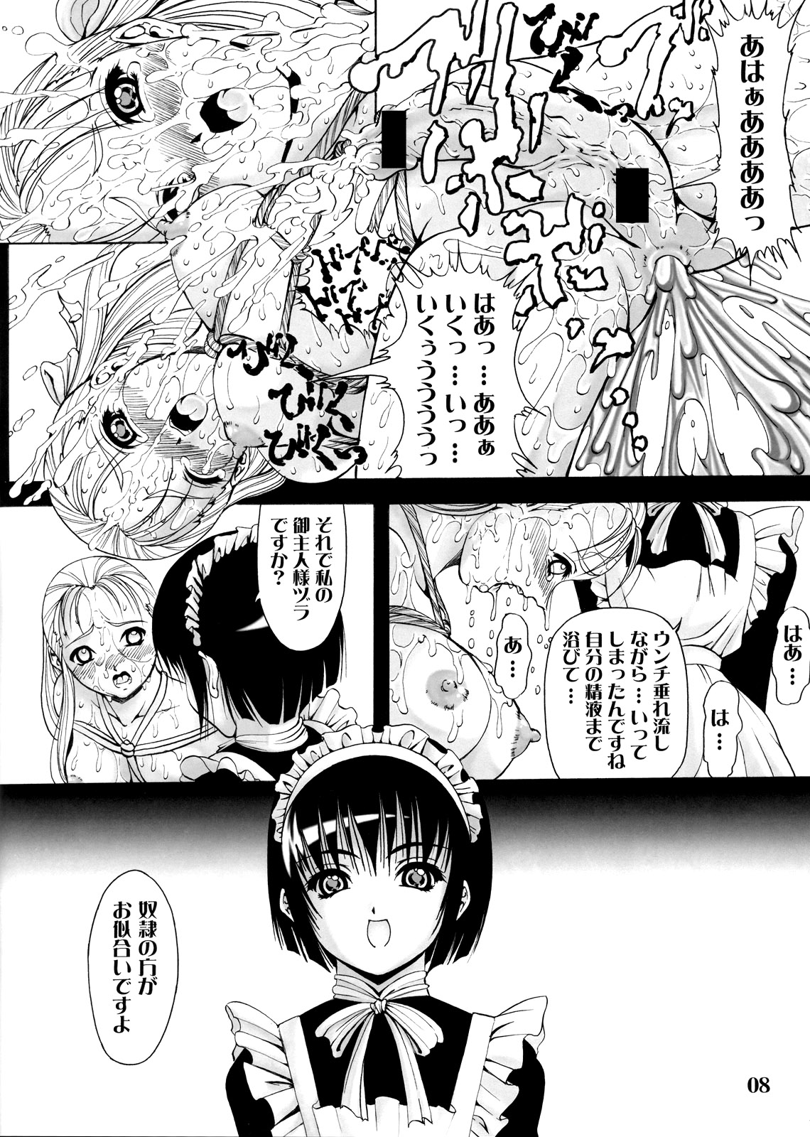(C69) [菊花酒楼 (菊水)] 黒耀天使
