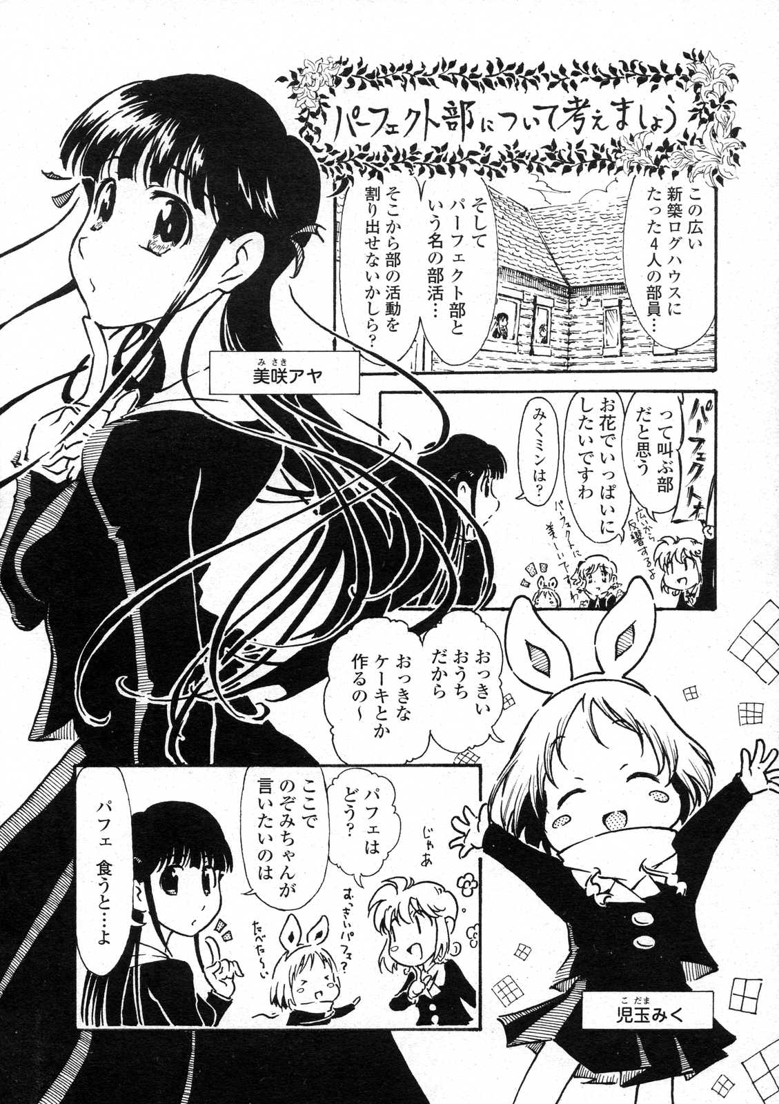 COMICペンギンクラブ山賊版 2007年6月号