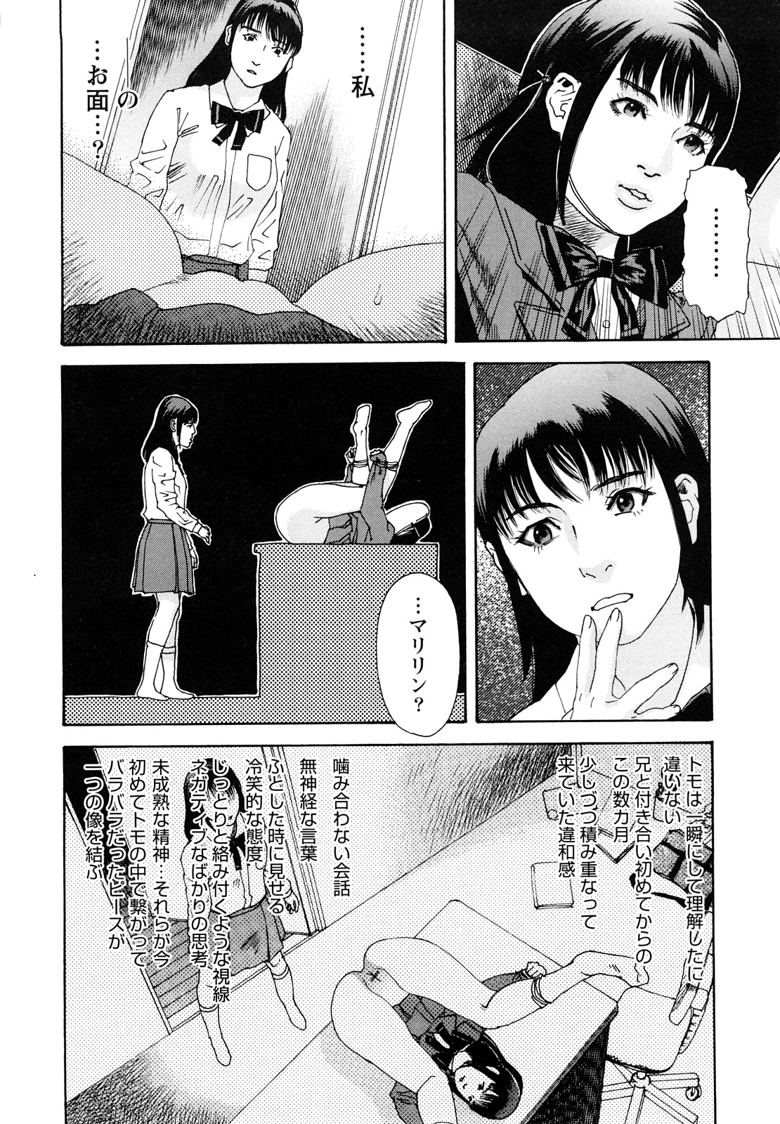 [天竺浪人] 凌鬼の刻 ~アルカイック エンジェル~