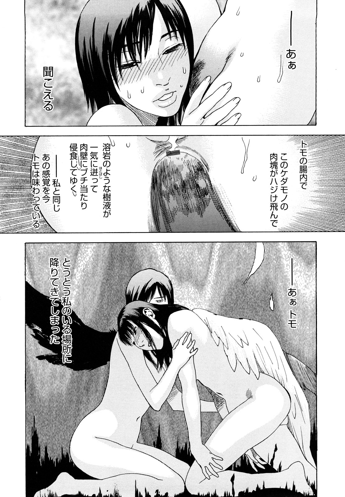 [天竺浪人] 凌鬼の刻 ~アルカイック エンジェル~