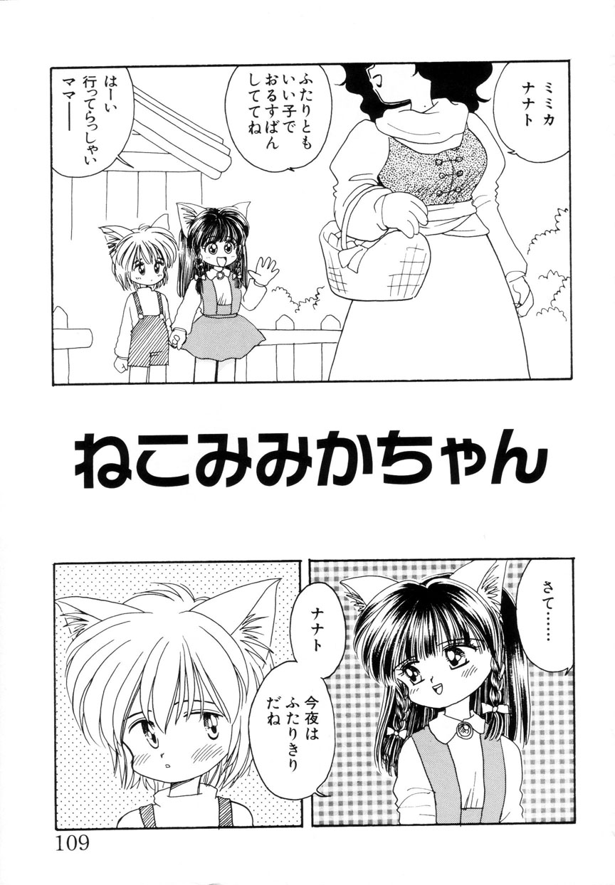 [みむだ良雑] みみかちゃん