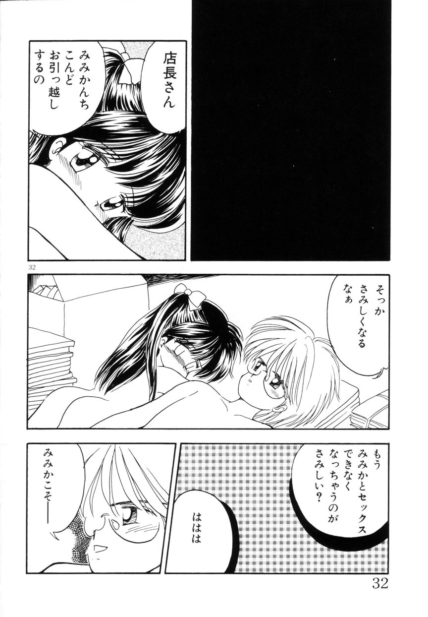 [みむだ良雑] みみかちゃん