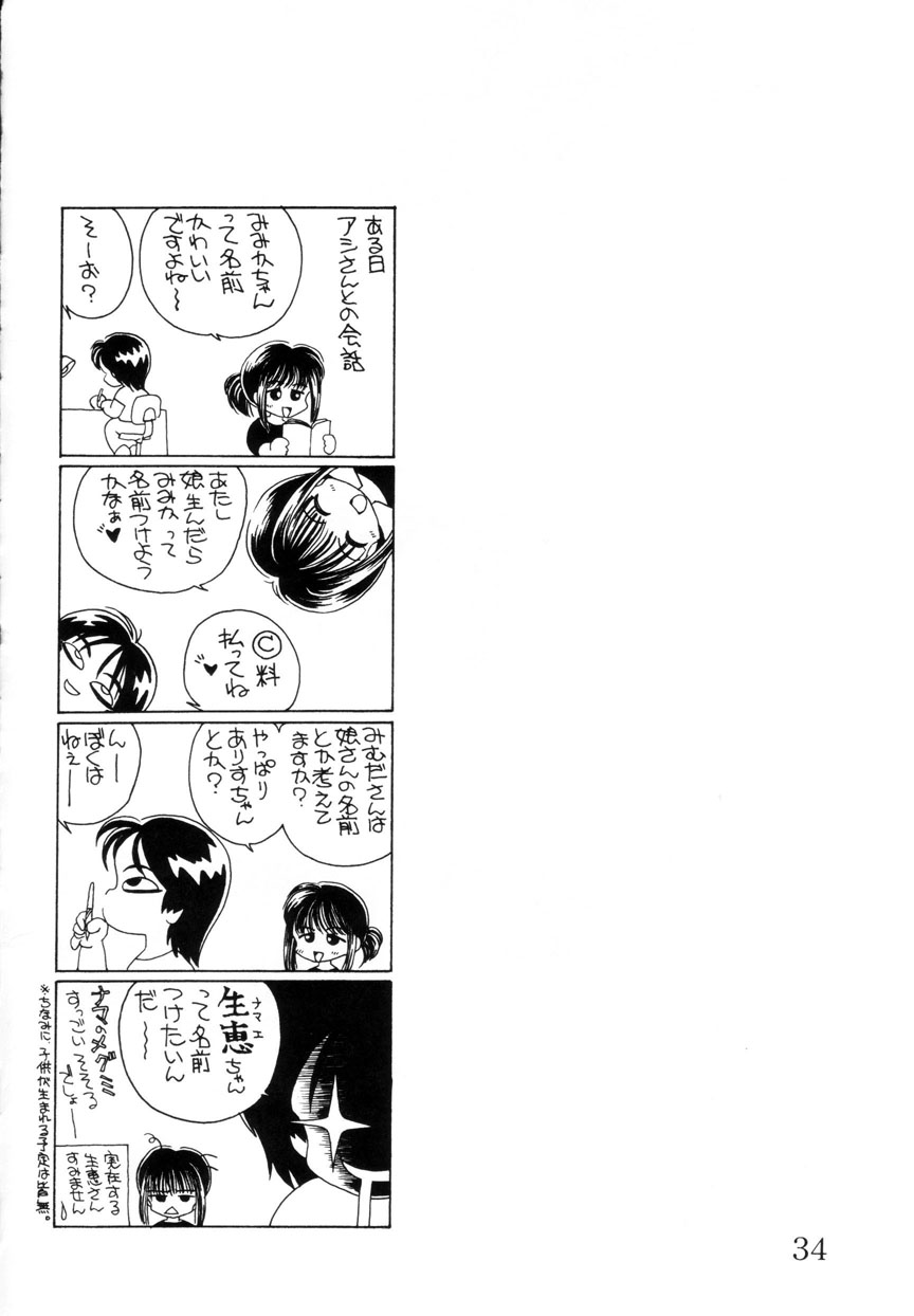 [みむだ良雑] みみかちゃん